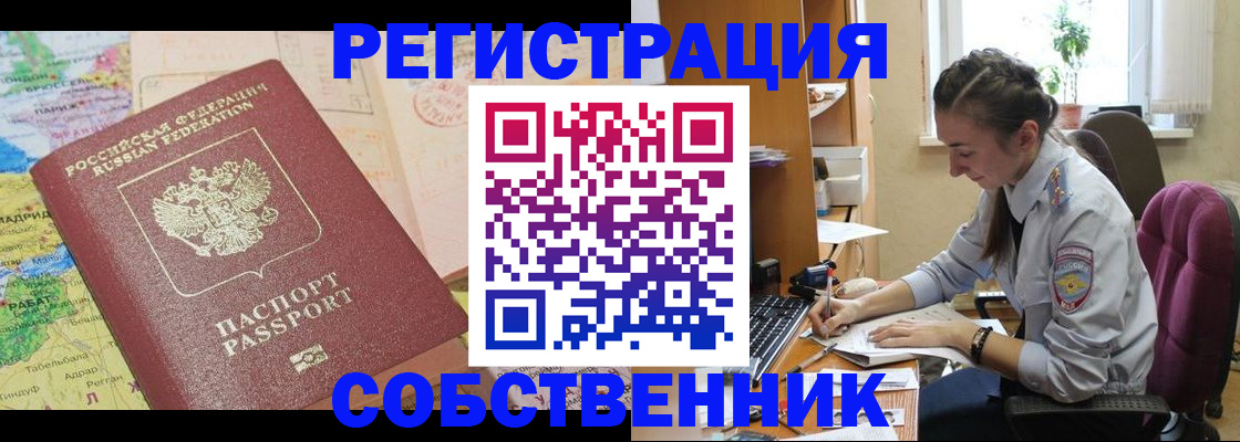 прописка для школы в Курске